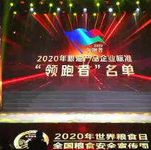 2021年第一批民營企業(yè)企標“領跑者”名單，保定市冠香居食品有限公司入圍其中!